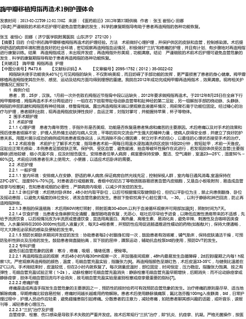 踇甲瓣移植拇指再造术1例护理体会