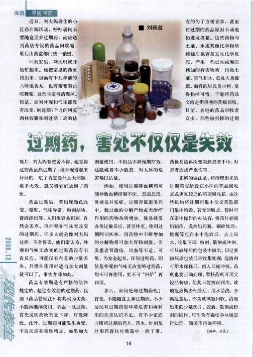 过期药,害处不仅仅是失效