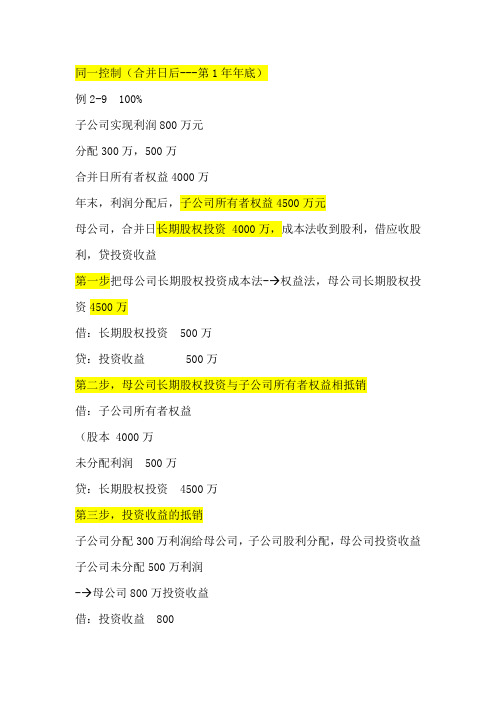 高级财务会计同一控制的企业合并会计处理