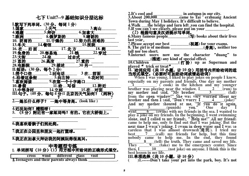 人教版2019年中考英语复习七下Unit7-9知识点与练习