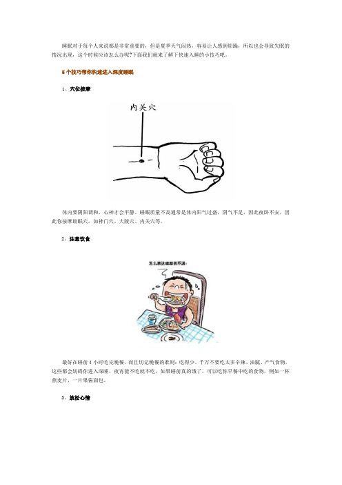 夏季失眠五个技巧就能帮你快速入睡!!!