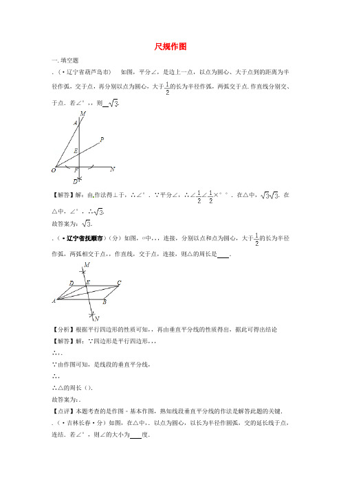 2018年中考数学真题分类汇编(第三期)专题35尺规作图试题(含解析)