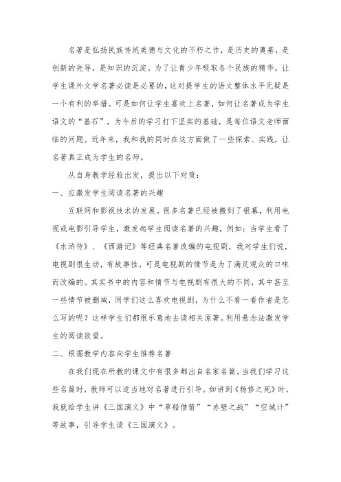 让名著成为学生的名师——谈如何指导学生阅读名著