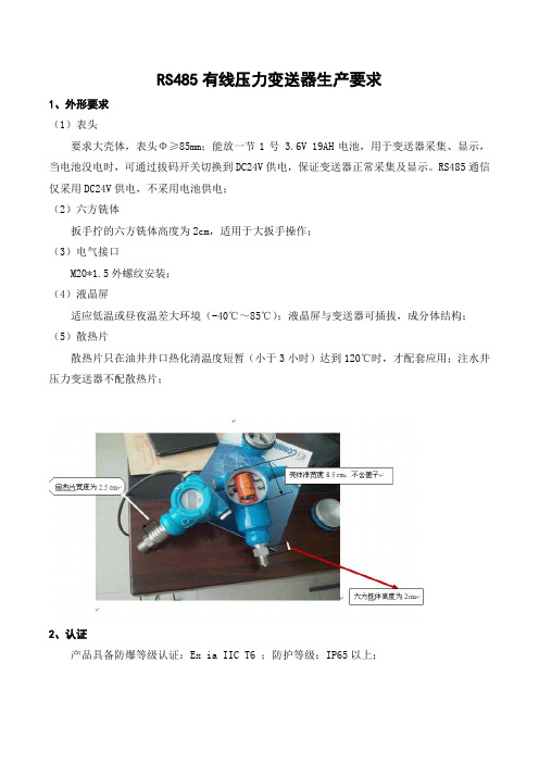 RS485有线压力变送器