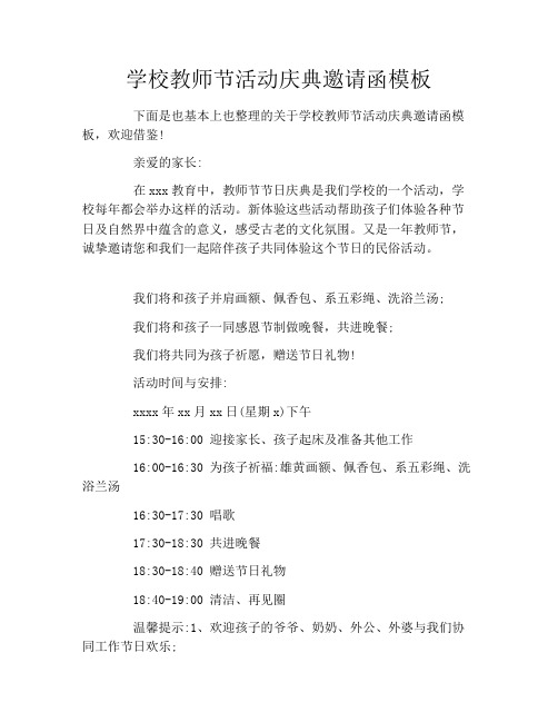 学校教师节活动庆典邀请函模板