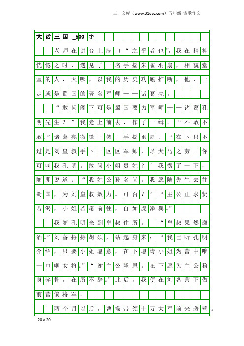 五年级诗歌作文：大话三国_500字