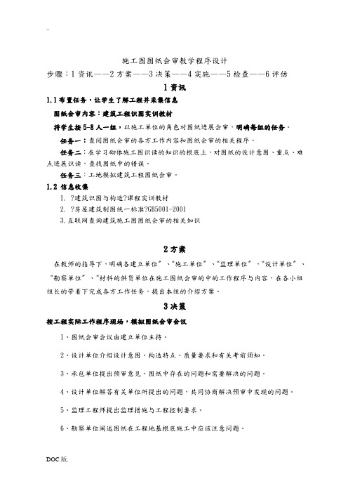 施工图图纸会审安排[1]