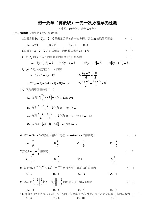 苏教版初一数学上一元一次方程单元练习(附答案)