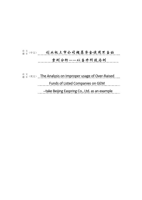 创业板上市公司超募资金使用不当的   案例分析——以当升科技为例