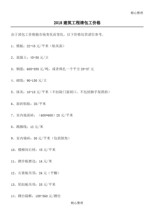 2018建筑工程清包工价格