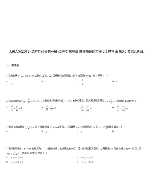 人教A版(2019) 选择性必修第一册 必杀技 第三章 圆锥曲线的方程