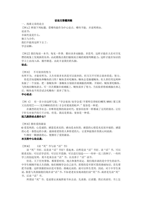 议论文答题训练