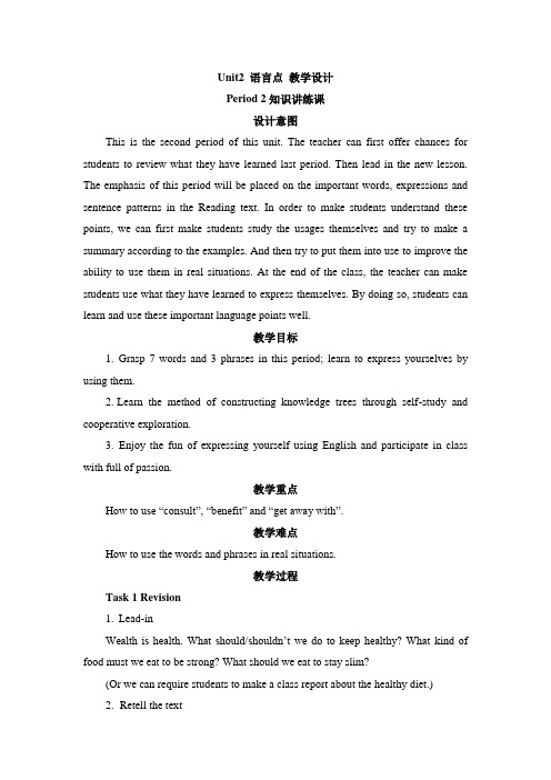 人教版高中英语必修3 Unit2 语言点 优秀教学设计
