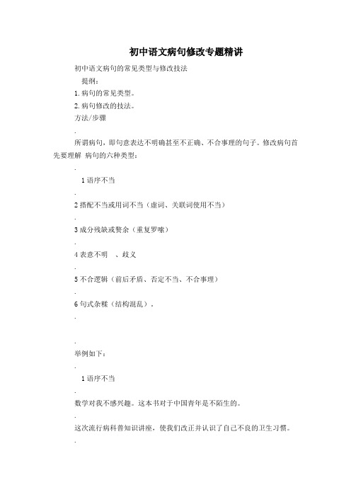 病句与成语
