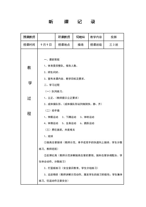 体育听课记录文稿10篇