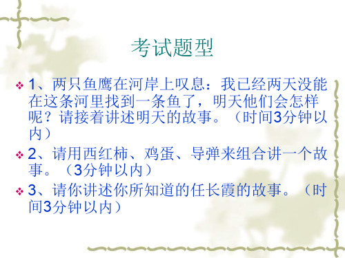 命题编讲故事