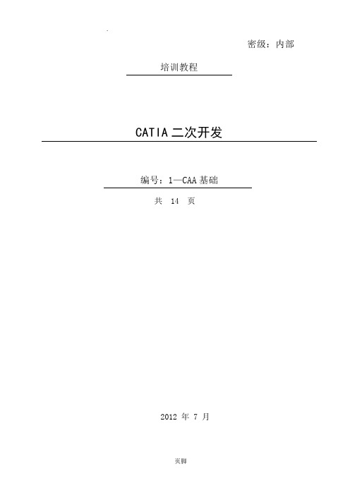 CAA V5R18培训教材