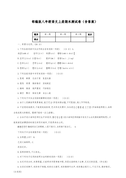辽宁省大连市 2018-2019学年度 部编版八年级语文上册期末检测卷(含答案)