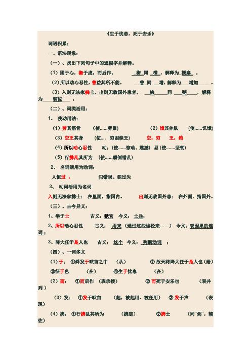 生于忧患,死于安乐 复习资料
