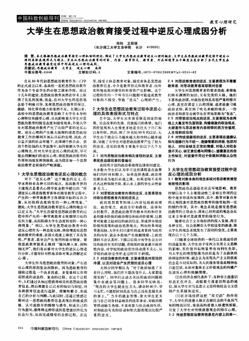 大学生在思想政治教育接受过程中逆反心理成因分析