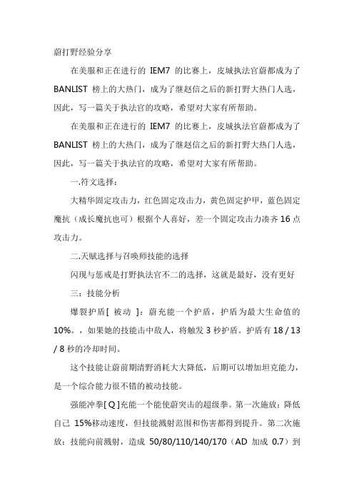 执法官蔚打野经验分享