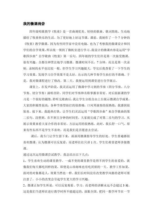 人教版小学音乐四年级上册《牧童》教学反思
