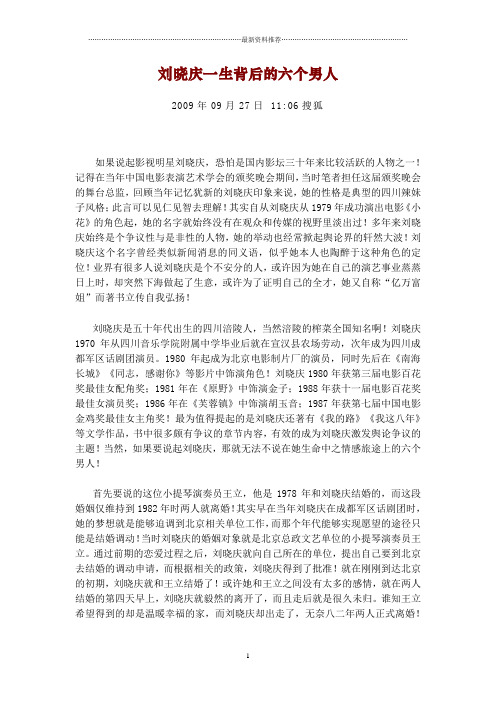 刘晓庆一生背后的六个男人精编版