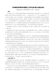 用林德低温甲醇洗和液氮洗工艺净化部分氧化法氨合成气