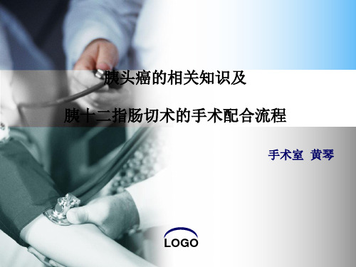 胰的相关知识及