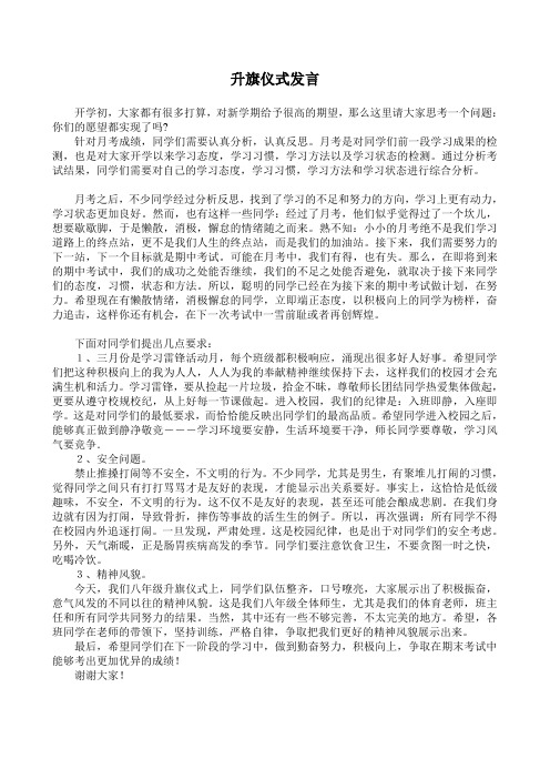 月考之后升旗仪式发言