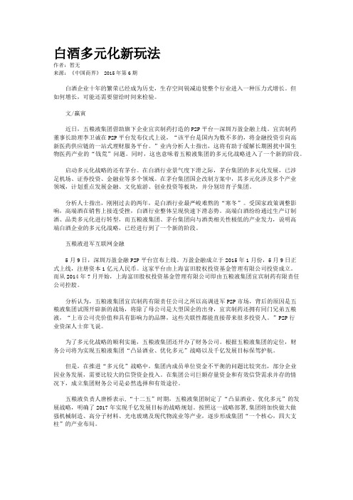 白酒多元化新玩法
