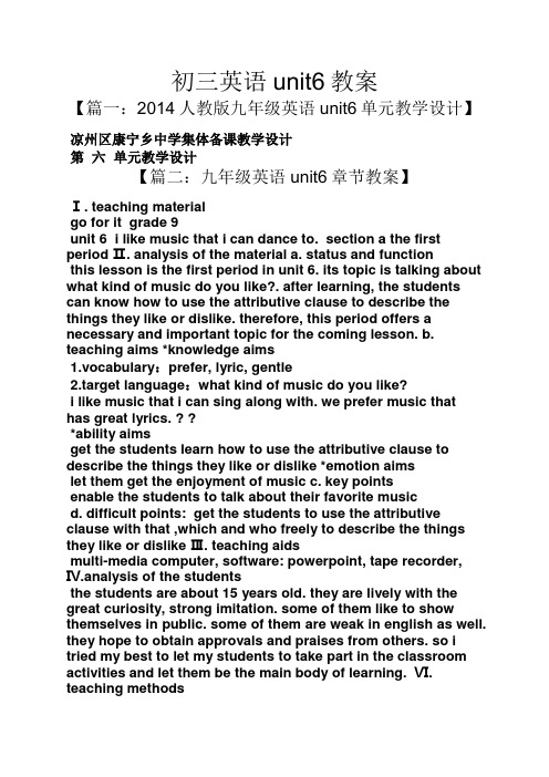 初三英语unit6教案