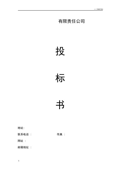 投标书模板