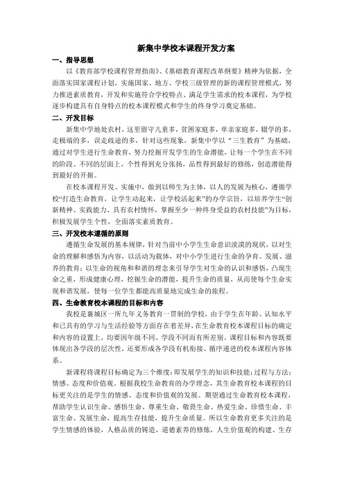 学校校本教材开发方案