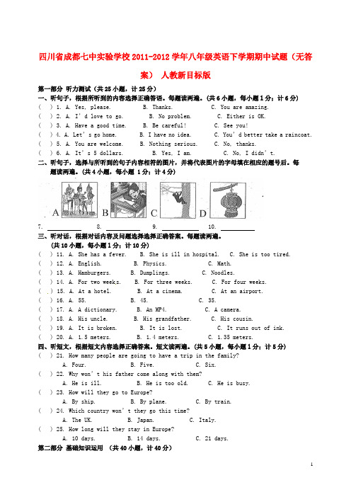 四川省成都市八年级英语下学期期中试题(无答案) 人教新目标版