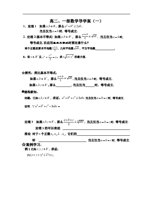 山东省滕州市第一中学高二一部数学不等式选讲导学案1 