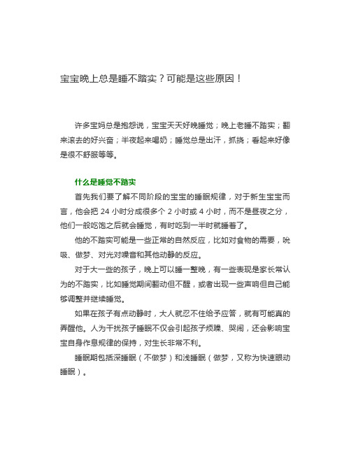 宝宝晚上总是睡不踏实可能是这些原因!