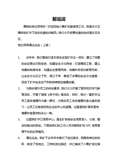 解说词
