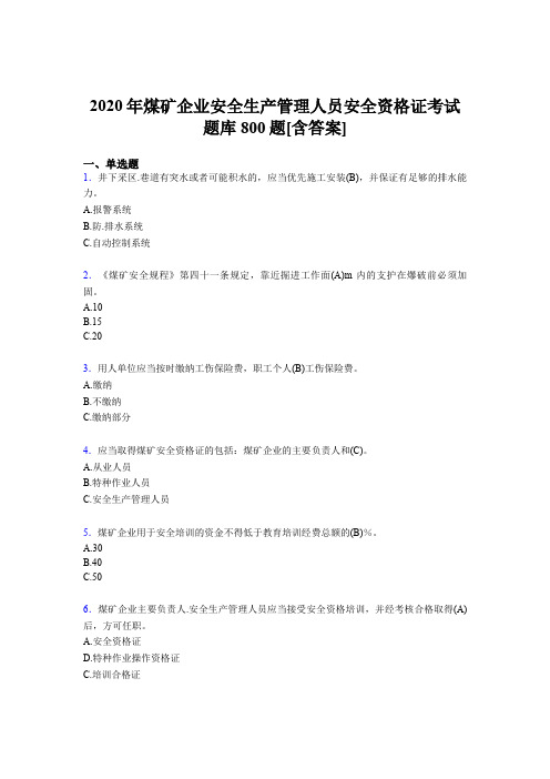 最新版精选煤矿企业安全生产管理人员安全资格证完整考题库800题(含答案)