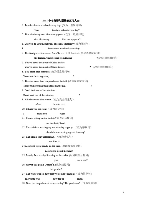 中考英语句型转换复习大全