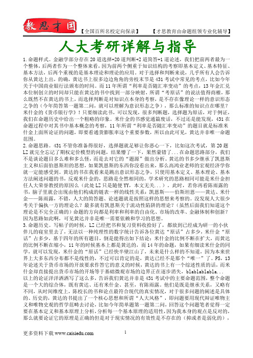2015年人大金融硕士复试笔试,复试经验、复试真题,考研重点,考研大纲,考研经验,考研规划