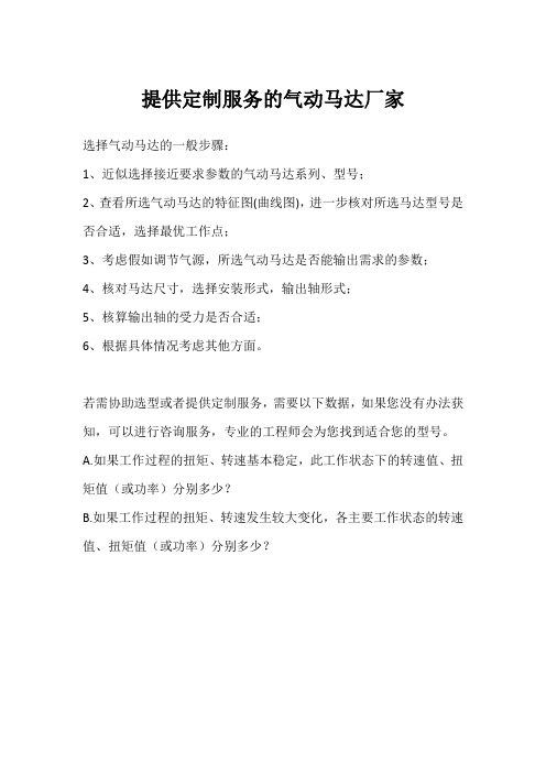提供定制服务的气动马达厂家