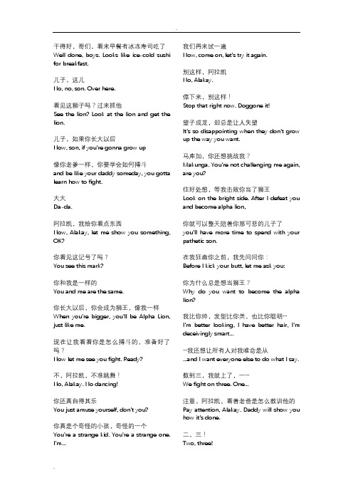 马达加斯加2电影中英文对白