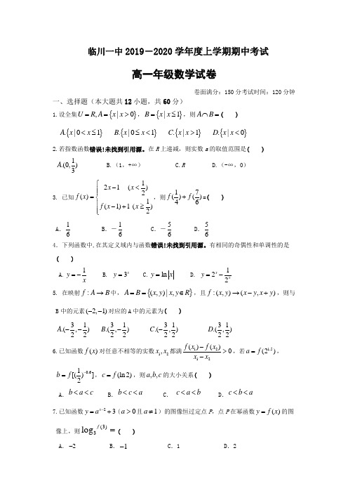 临川一中高一期中考试卷