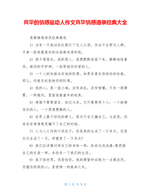 真挚的情感最动人作文真挚情感语录经典大全