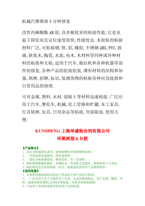 改性丙烯酸酯胶粘剂