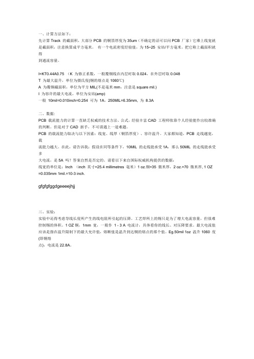 PCB线宽与电流关系
