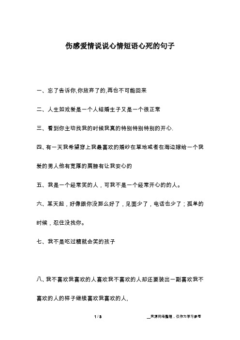 伤感爱情说说心情短语心死的句子