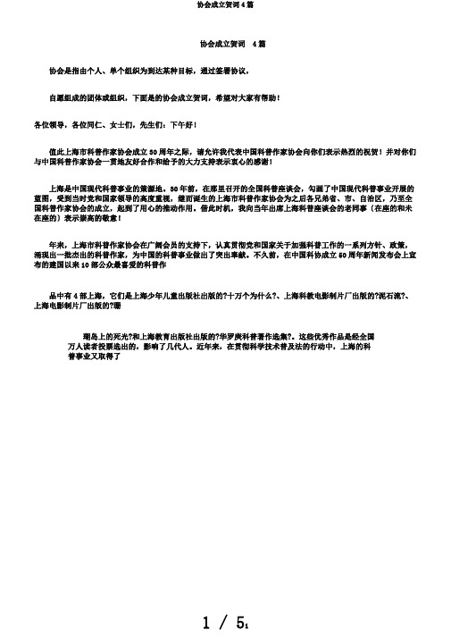 协会成立贺词4篇