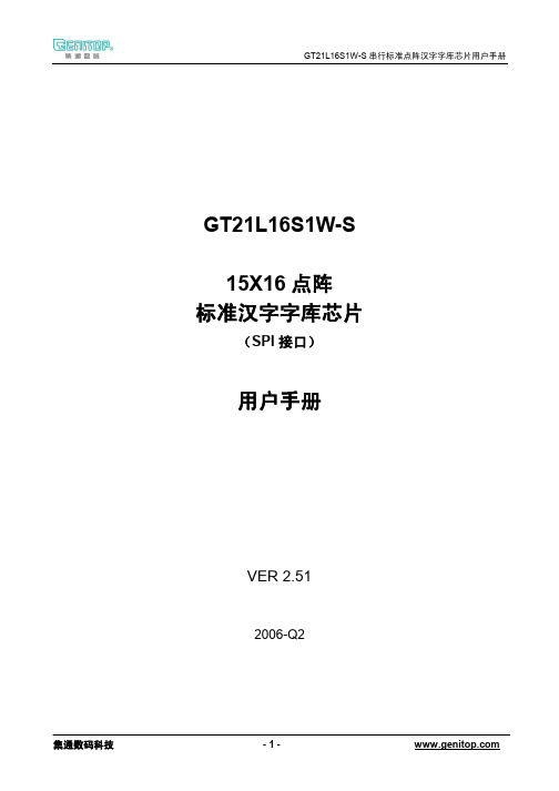 15X16点阵标准字库